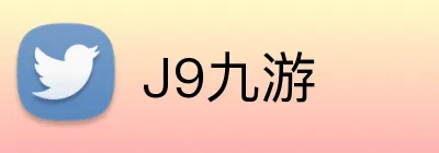 J9九游 Logo